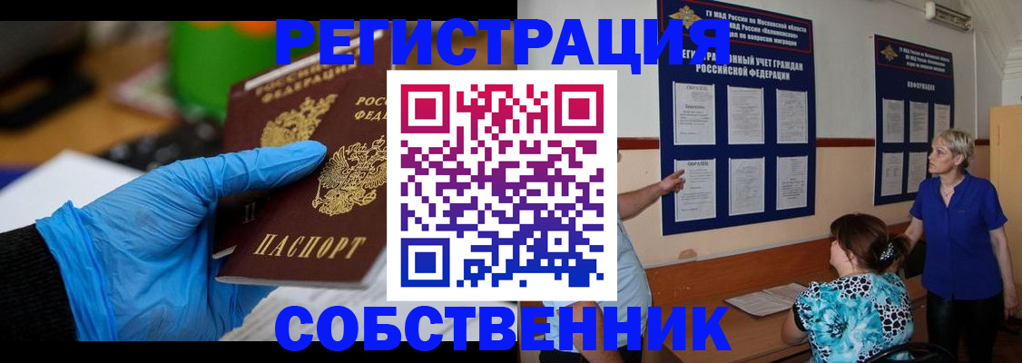 прописка штамп в Пролетарске