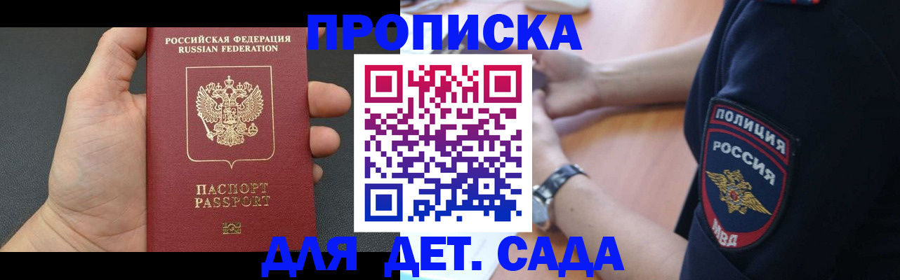 регистрация для дет. сада в Пролетарске