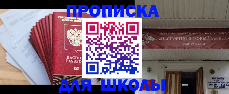 регистрация для школы в Пролетарске
