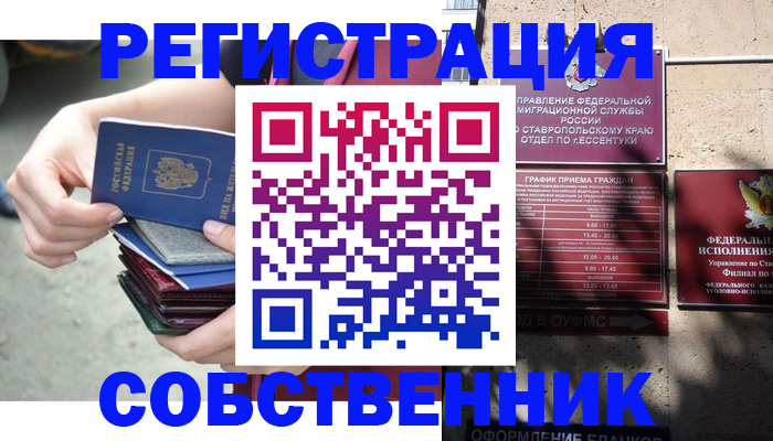 временная регистрация собственник в Пролетарске