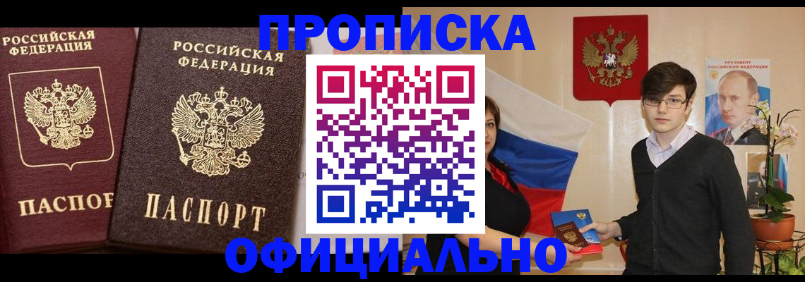 прописка для школы в Пролетарске