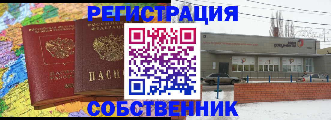 прописка для школы в Пролетарске